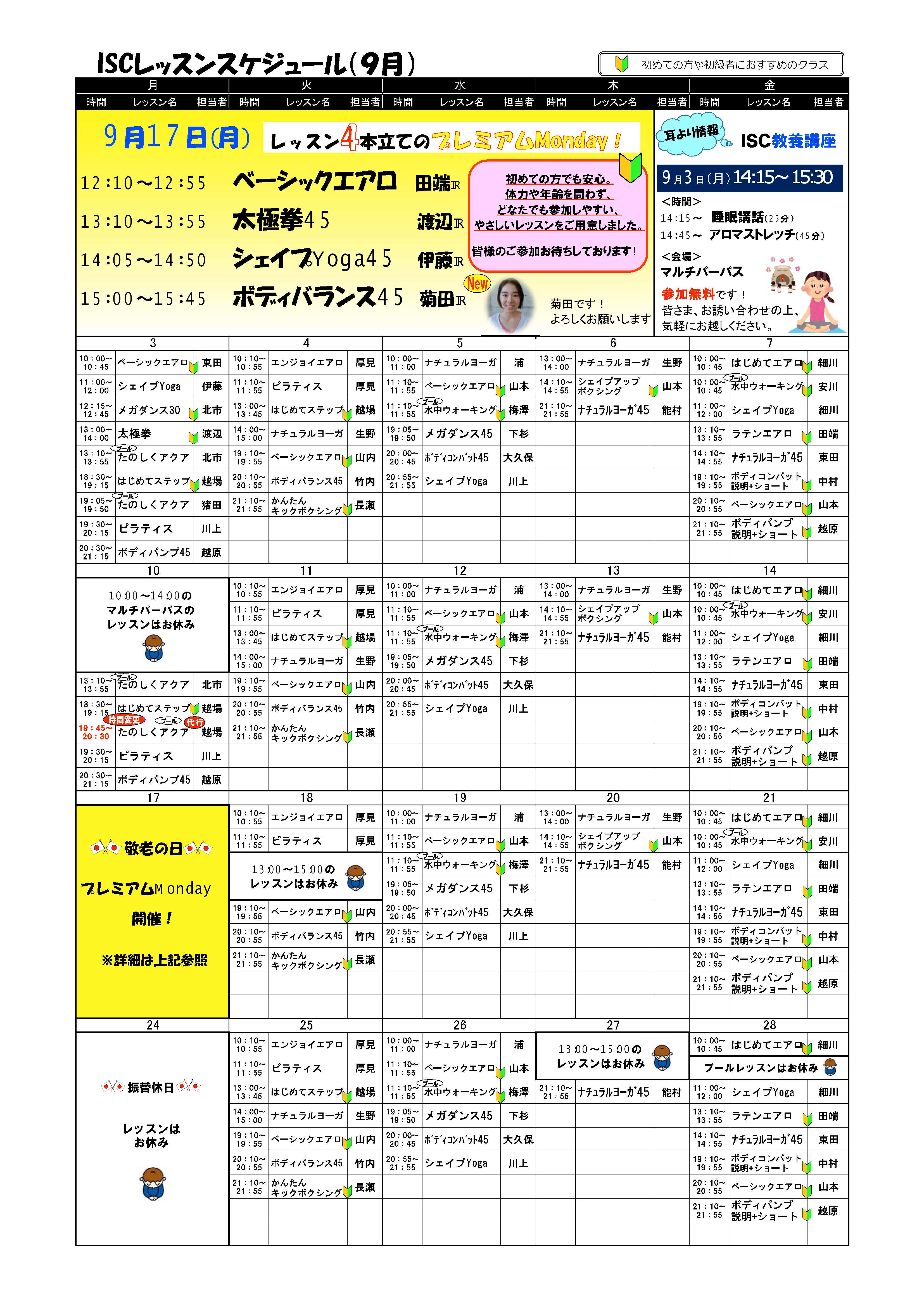 Isc レッスン スクール情報 18年08月