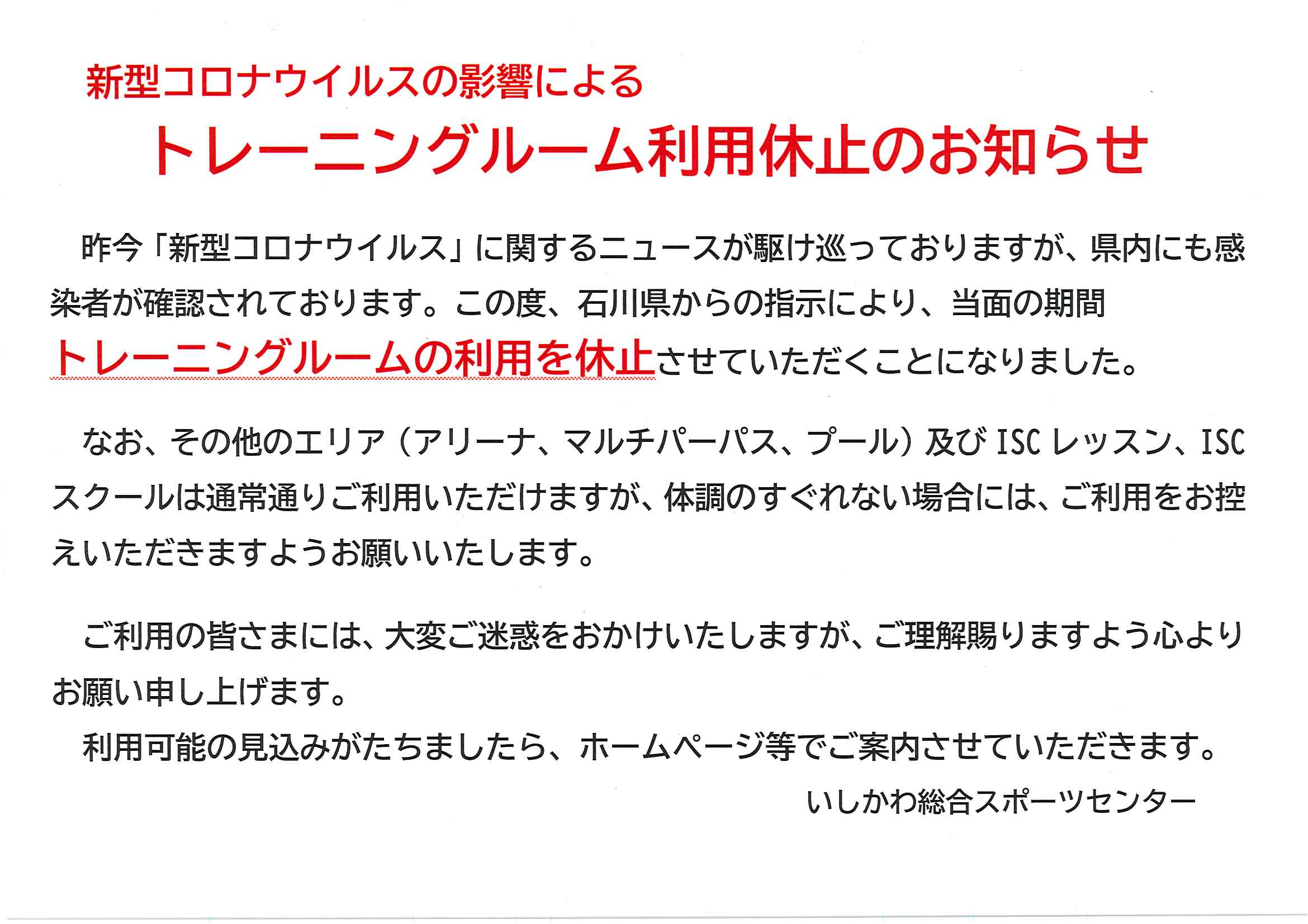 石川 県 コロナ ウイルス