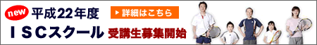 ����22�N�x�@ISC�X�N�[���̂��ē�