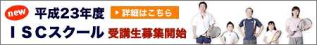 ����23�N�x�@ISC�X�N�[���̂��ē�