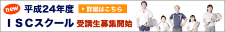����24�N�x�@ISC�X�N�[���̂��ē�