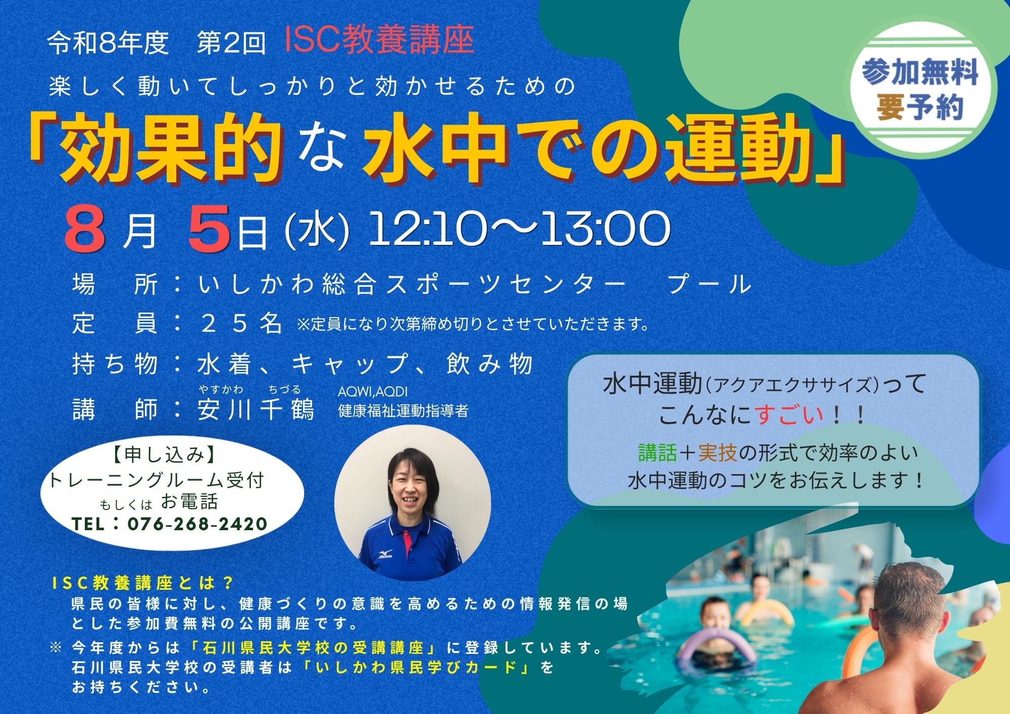 いしかわ総合スポーツセンター イベント情報::【ISC教養講座】効果的な
